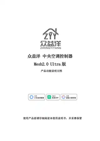 众益洋中央空调控制器mesh2.0 UItra版